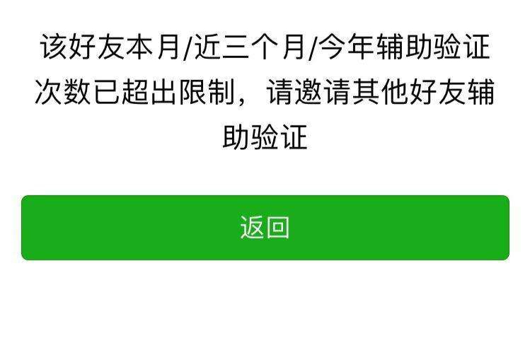 微信好友辅助验证有风险么?