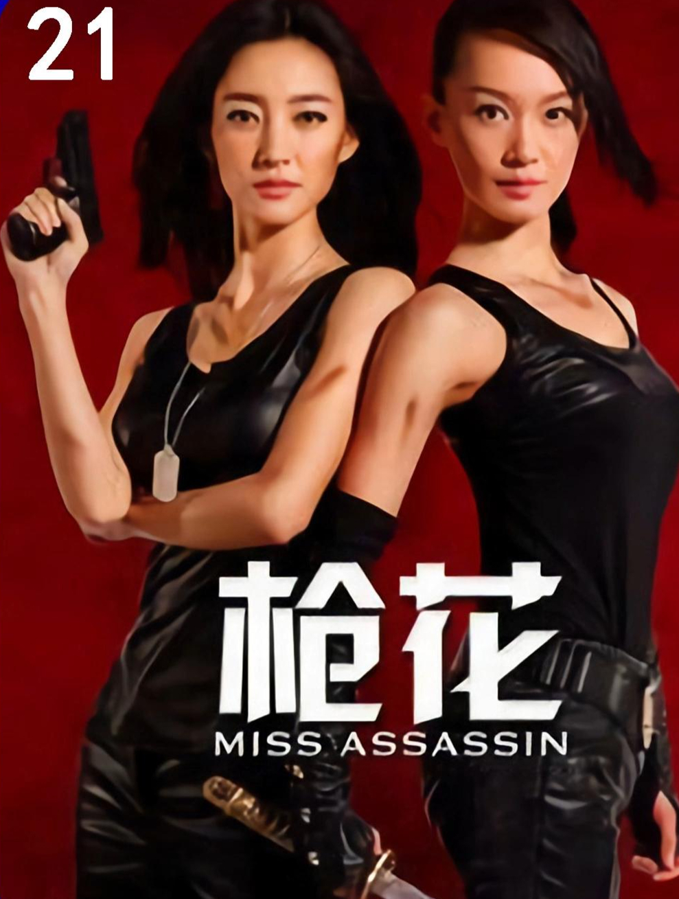 21. 露露费尽心思保护的女人,不料竟然是鬼子的特务-度小视