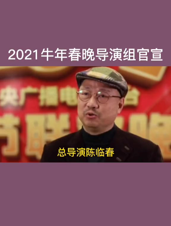 2021牛年辽宁春晚图片