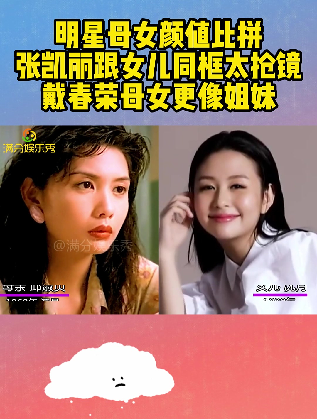 明星母女颜值比拼,张凯丽跟女儿同框太抢镜,戴春荣母女更像姐妹-度小