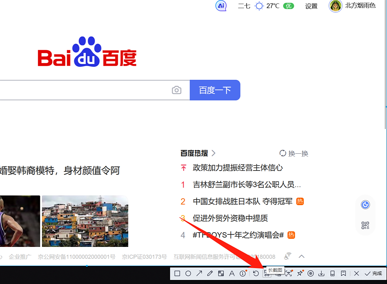 qq怎么截取长图?