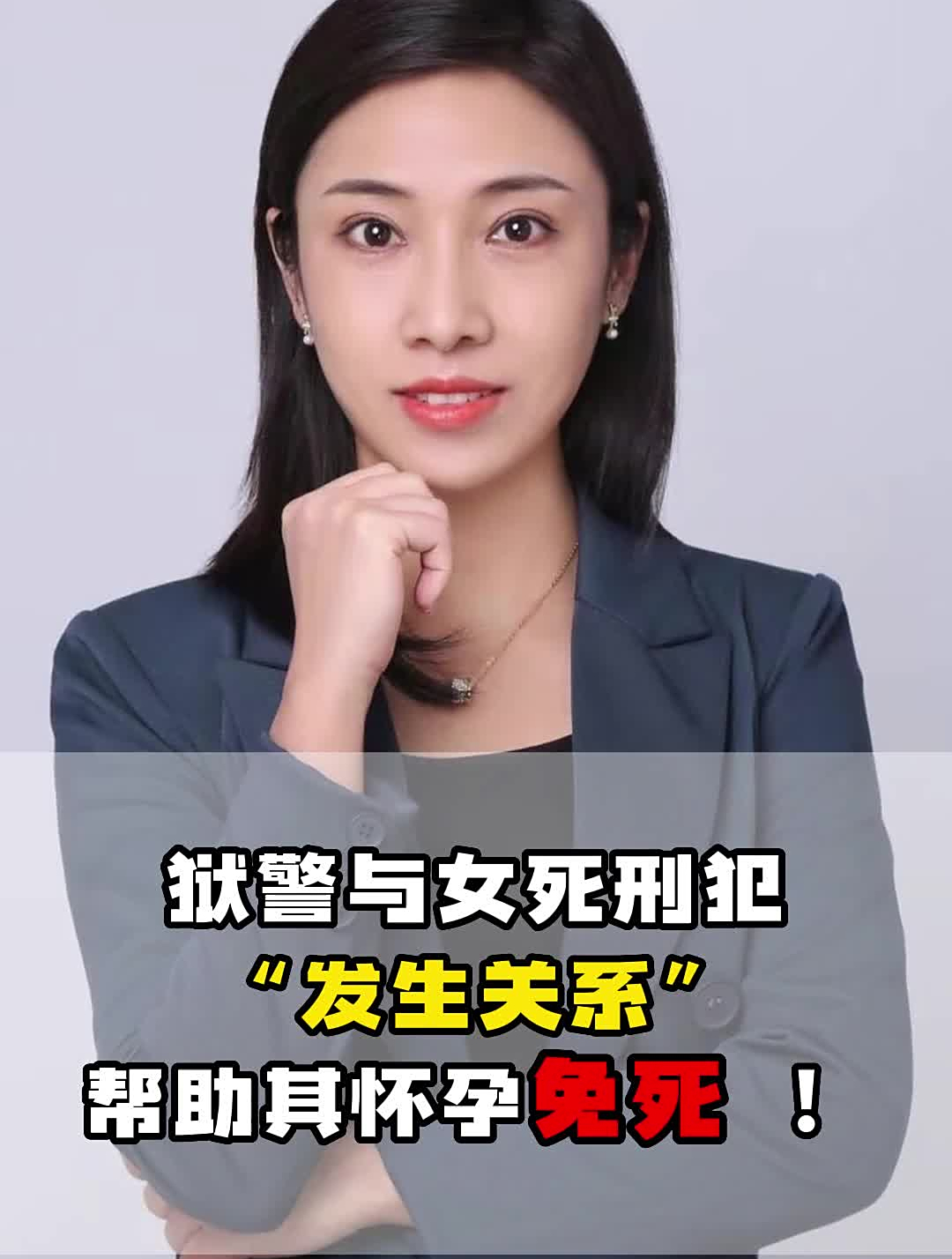 狱警与女死刑犯发生关系帮助怀孕免死!