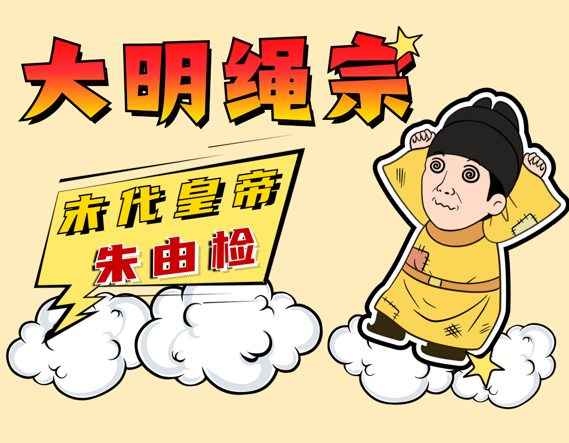 崇祯:沉浸式体验崇祯的一天,末代皇帝励精图治,却还是无能为力