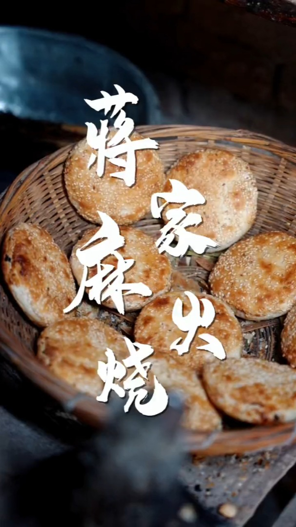 滕州名吃麻火烧延续了100年前的祖传手艺纯火烤味道非常好