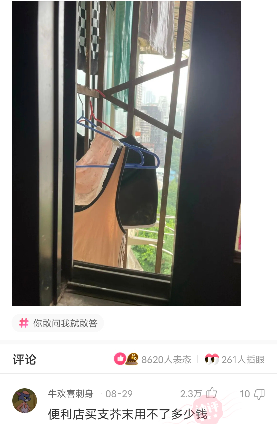 兄弟们,打开窗户隔壁得内裤都挂到我窗户上来了,请问怎么解决?