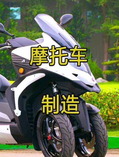 三个轮子的摩托车你见过吗,那它是如何制造的!-度小视