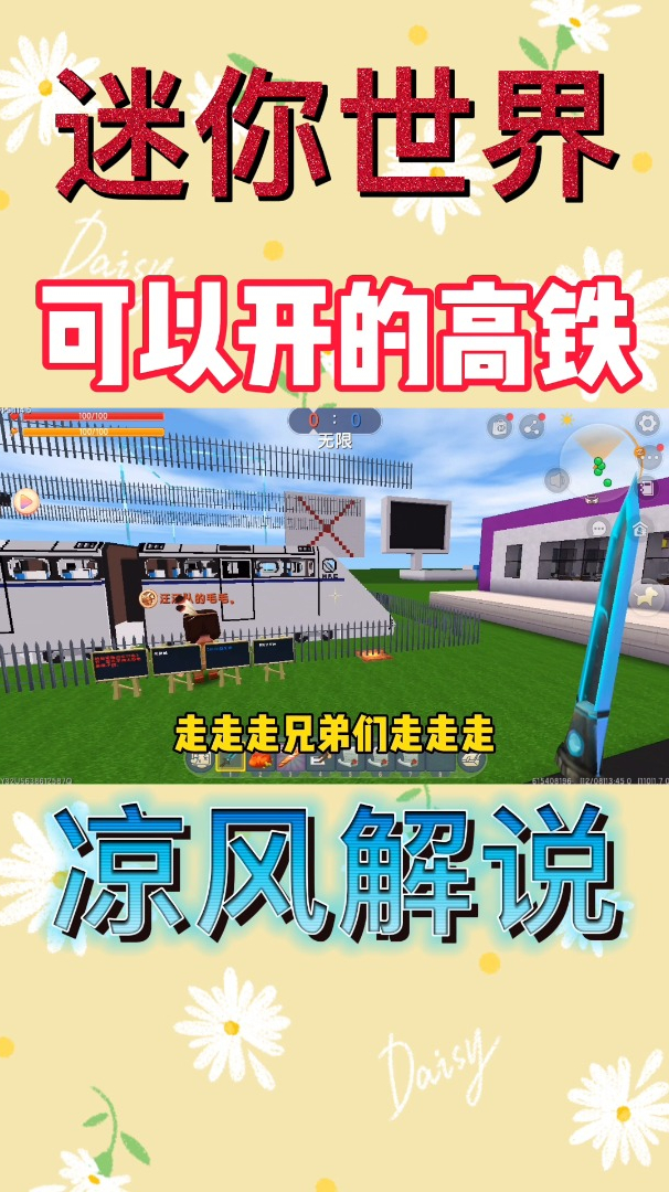 迷你世界高铁模拟器直播带小伙伴一起乘坐