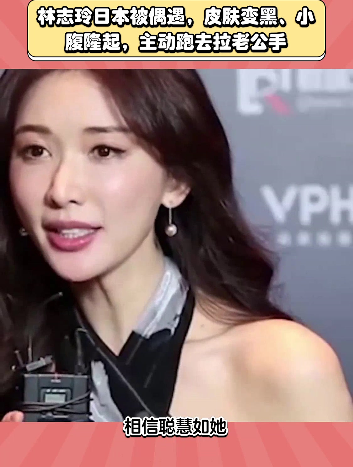 林志玲日本被偶遇皮肤变黑小腹隆起主动跑去拉老公手