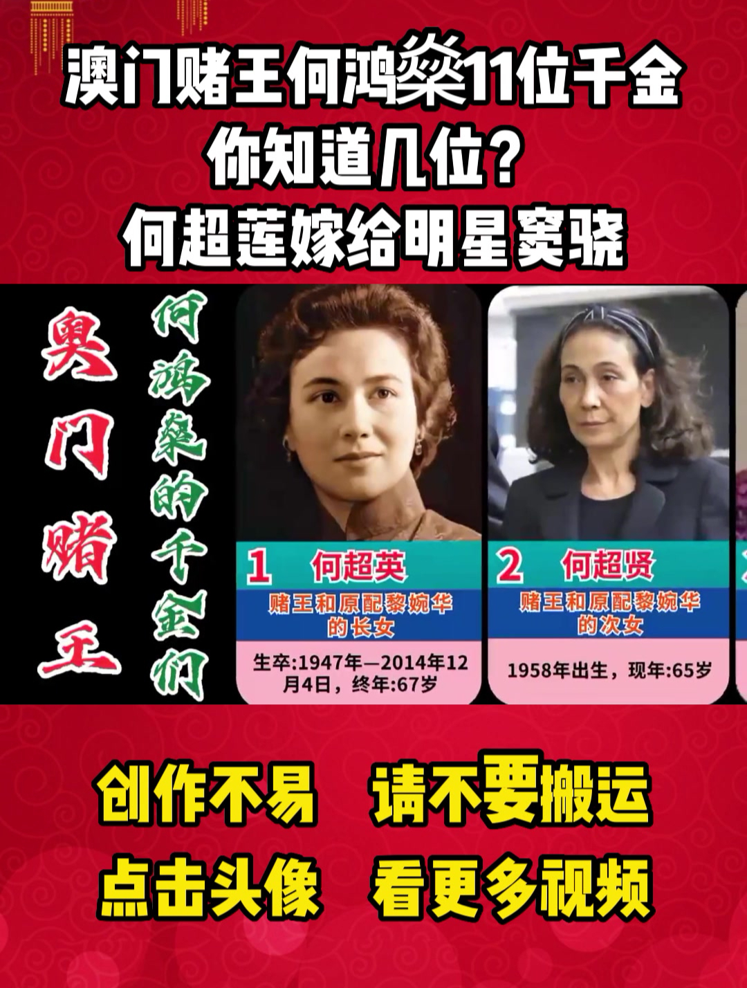 澳门赌王何鸿燊11位千金,你知道几位?何超莲嫁给明星窦骁!