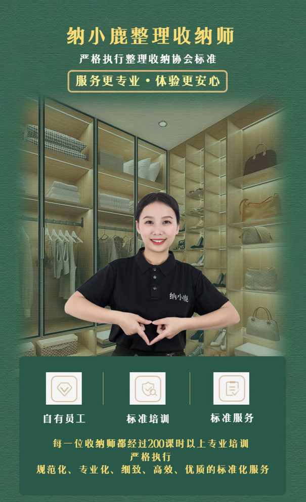 整理收纳师培训,毕业即就业——纳小鹿,收纳幸福空间