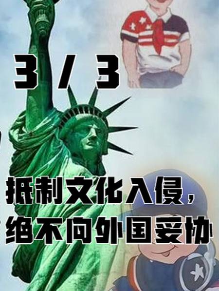 中国人对星条旗插图为何如此敏感抵制文化入侵绝不妥协33