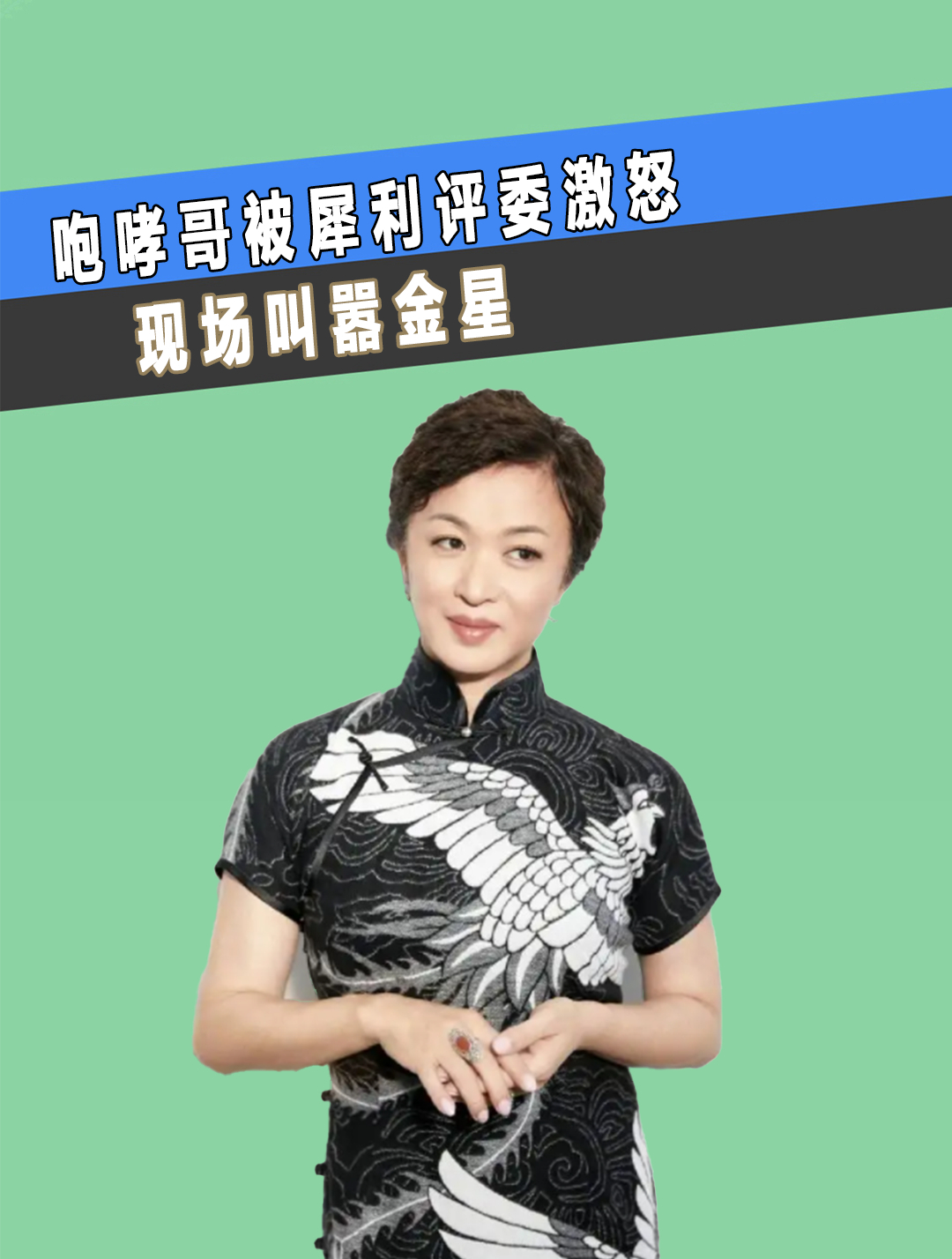 咆哮哥被犀利评委激怒:现场叫嚣金星,怒骂巫启贤