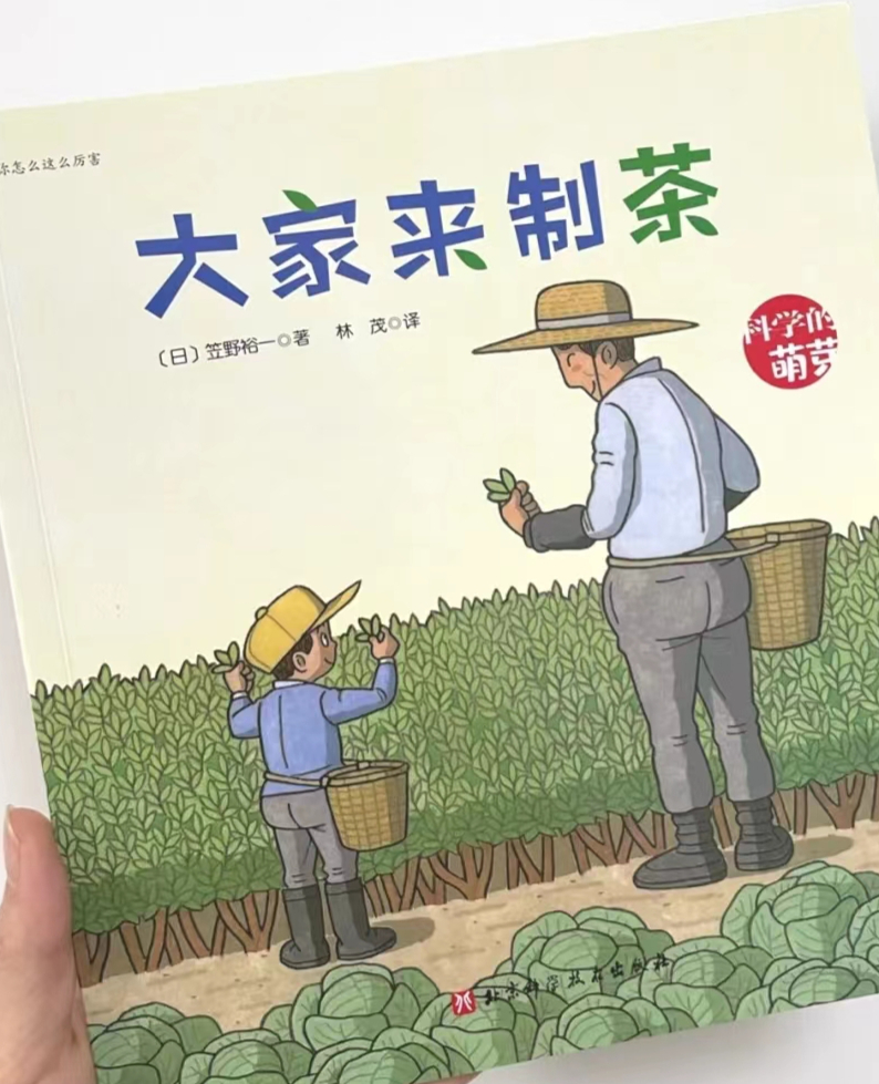 国际茶日,通过一些列和茶有关的绘本,揭开茶的古老面纱