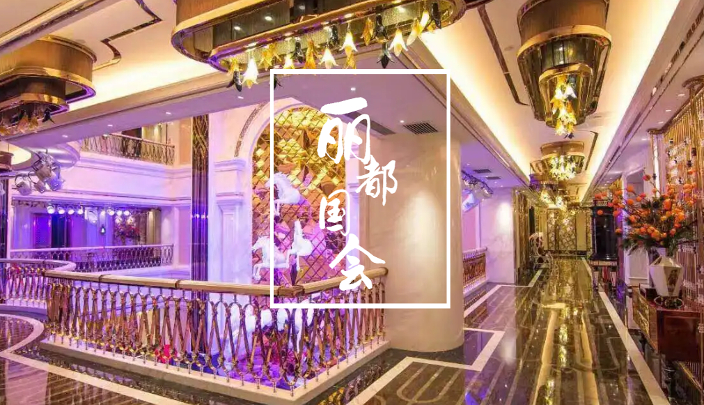 西安高端商务ktv会所包厢预定西安夜总会夜店推荐