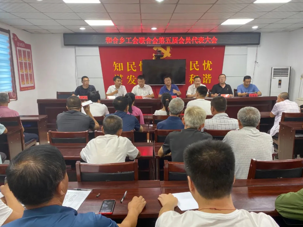 石楼县和合乡召开农民工联合工会,机关工会委员会换届选举会议