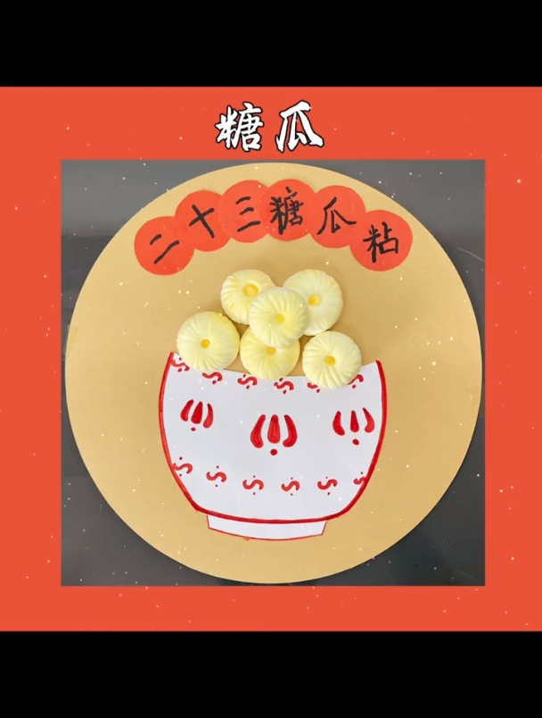 二十三糖瓜粘指的是腊月二十三这天吃糖瓜的习俗-度小视