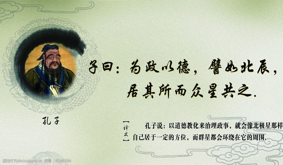 为政以德,譬如北辰