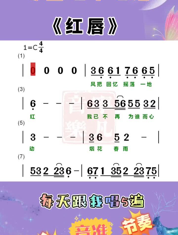 学歌先学谱!唱谱电子琴红唇简谱视唱