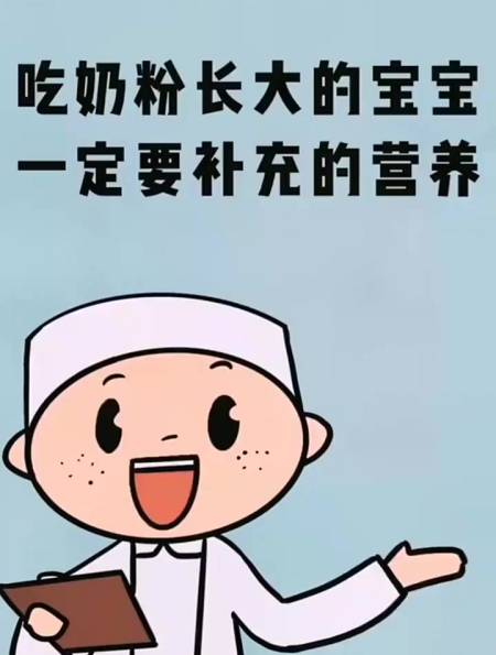 育儿 母婴育儿 吃奶粉长大的宝宝一定要补充的营养 宝妈-度小视