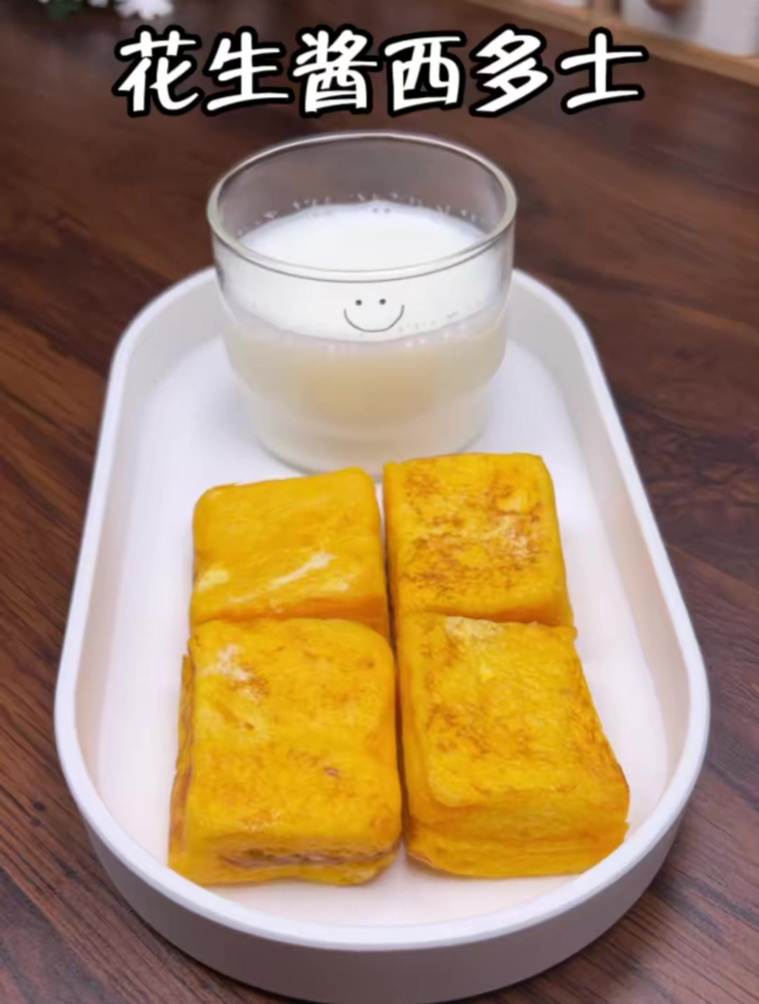 5分钟就能搞定醇香可口的花生酱多士,简单又营养,当早餐很不错