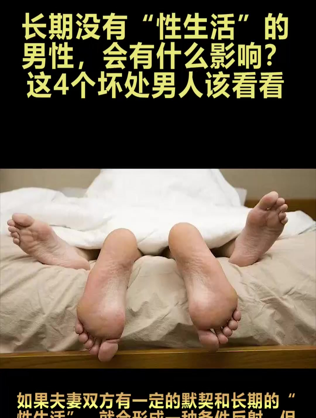 這4個壞處男人該看看