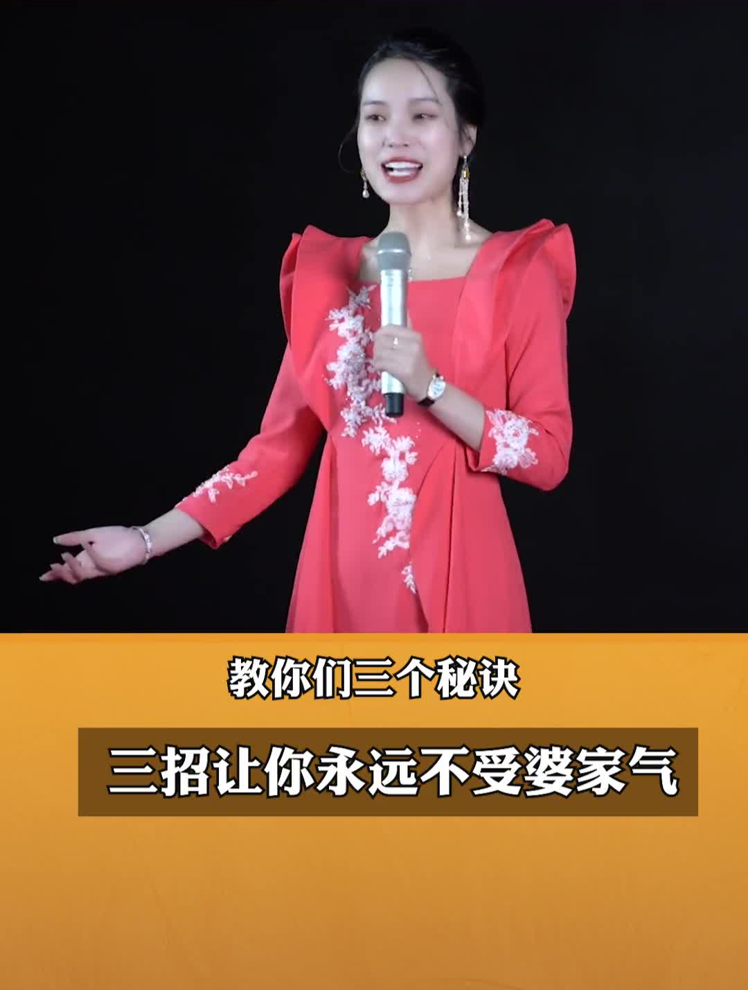 三个秘诀让你永远不会被婆家欺负婆媳女性智慧婚姻梁宸瑜-度小视