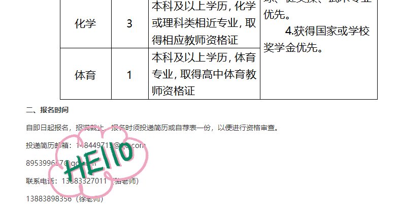 重慶市九龍坡職業教育中心外聘教師招聘14人