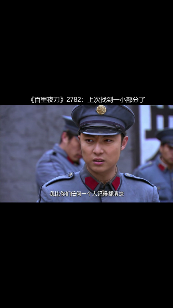 百里夜刀2782上次找到一小部分了