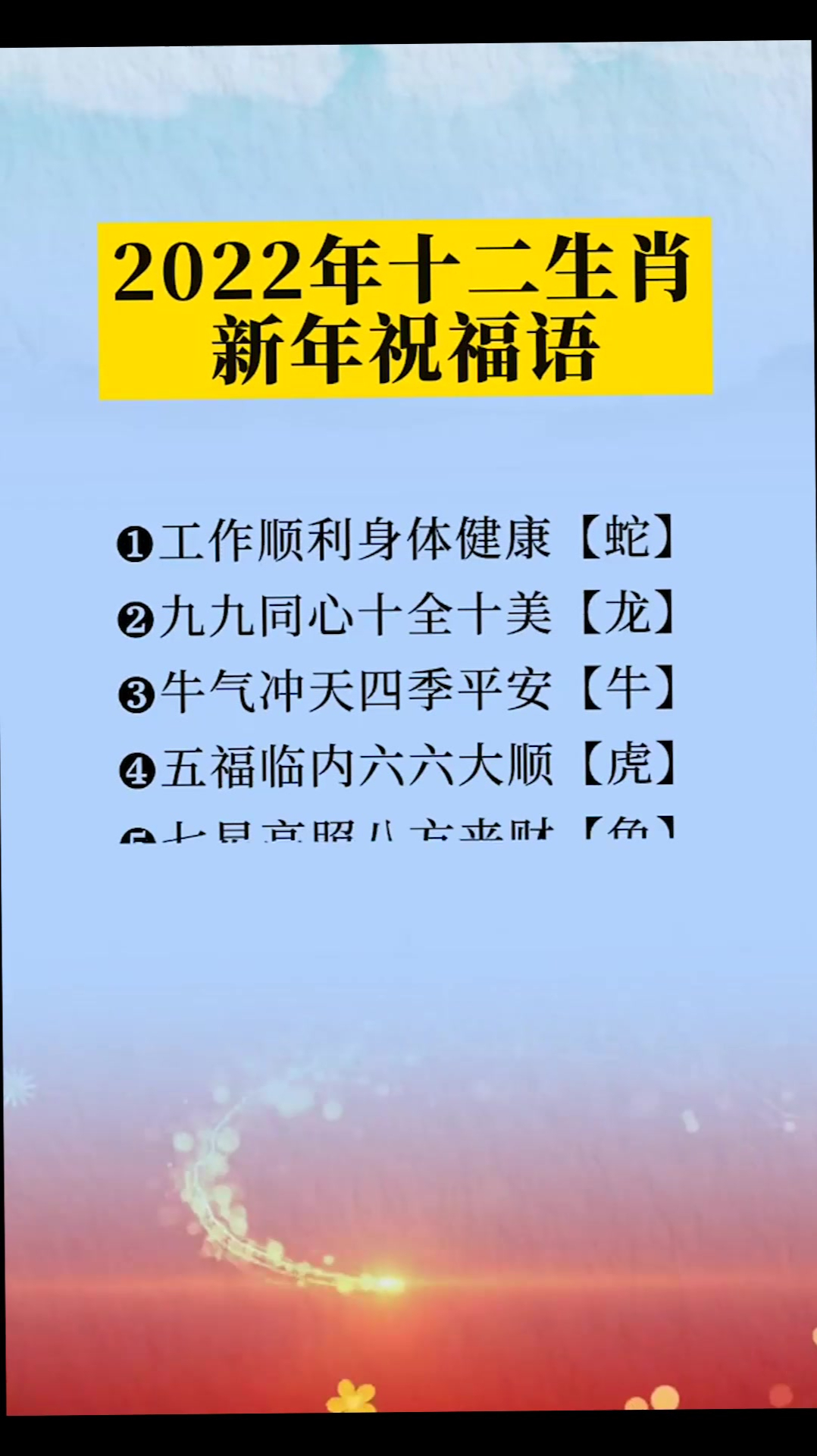 2022年祝福短信图片