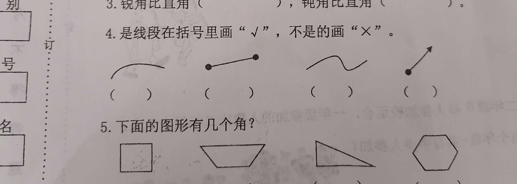 二年級上冊數學,圖4是線段嗎,會這個知識點的家長可能也不多!