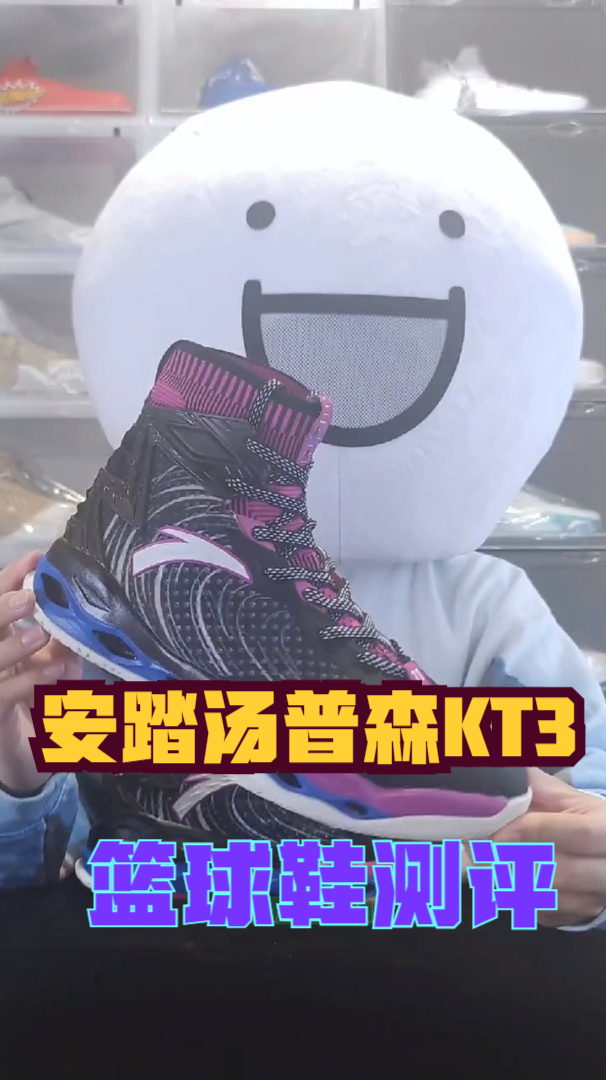 安踏汤普森kt3篮球鞋测评!超强视觉冲击力 超酷设计感!-度小视
