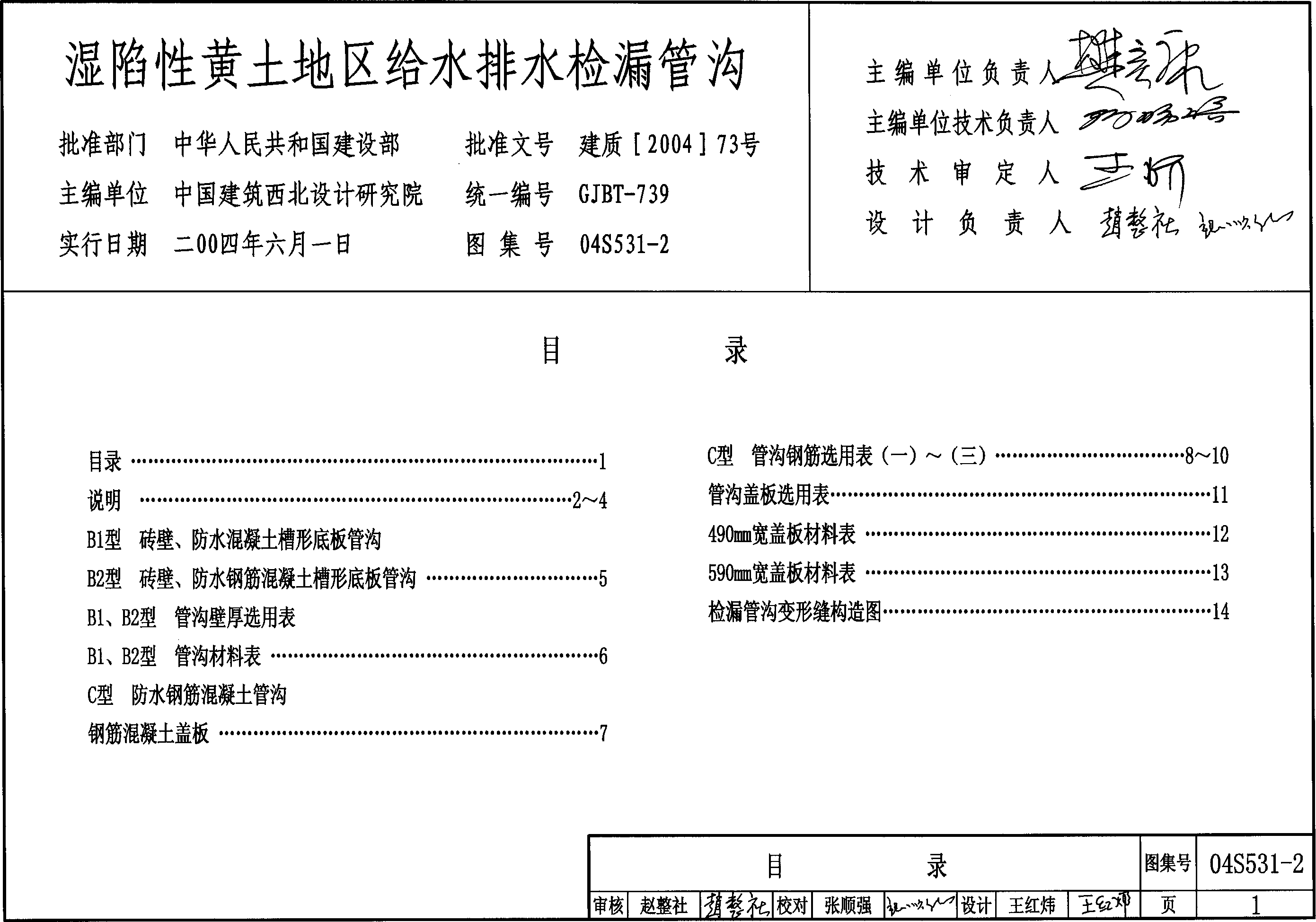 04s531-2图片