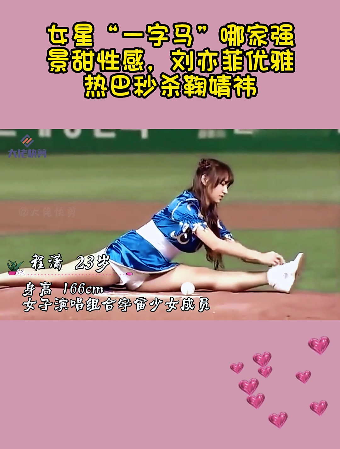 女星"一字马"哪家强,景甜性感,刘亦菲优雅,热巴秒杀鞠婧祎-度小视