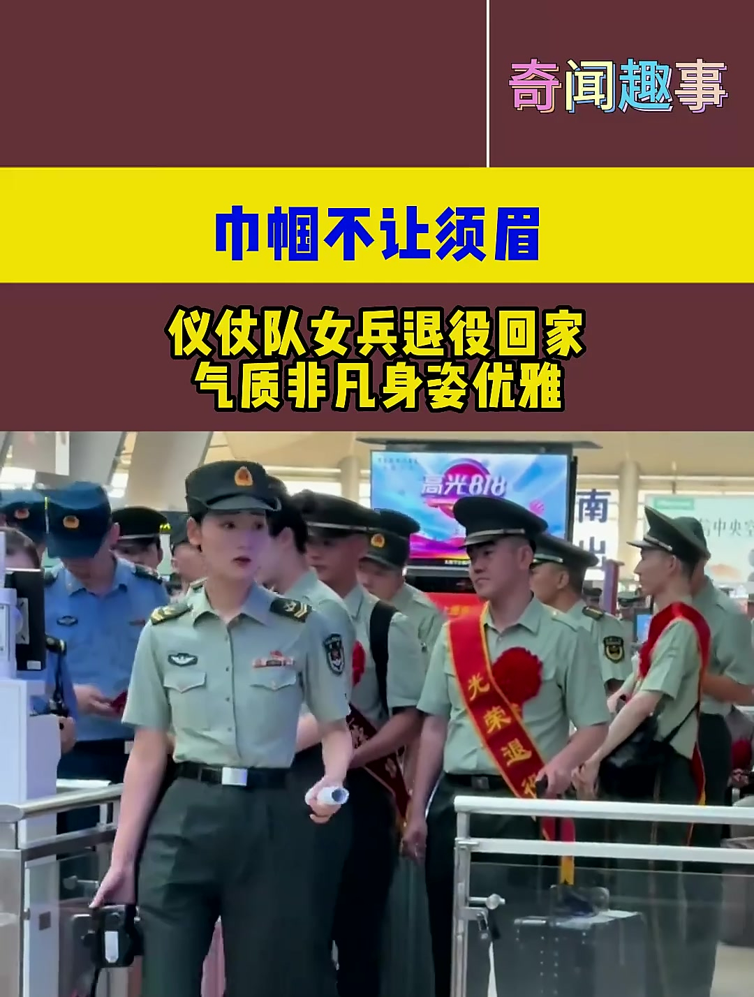 巾帼不让须眉,仪仗队女兵退役回家,气质非凡身姿优雅