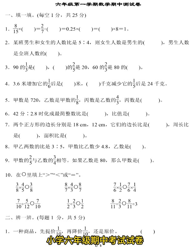 小学数学六年级期中考试试卷