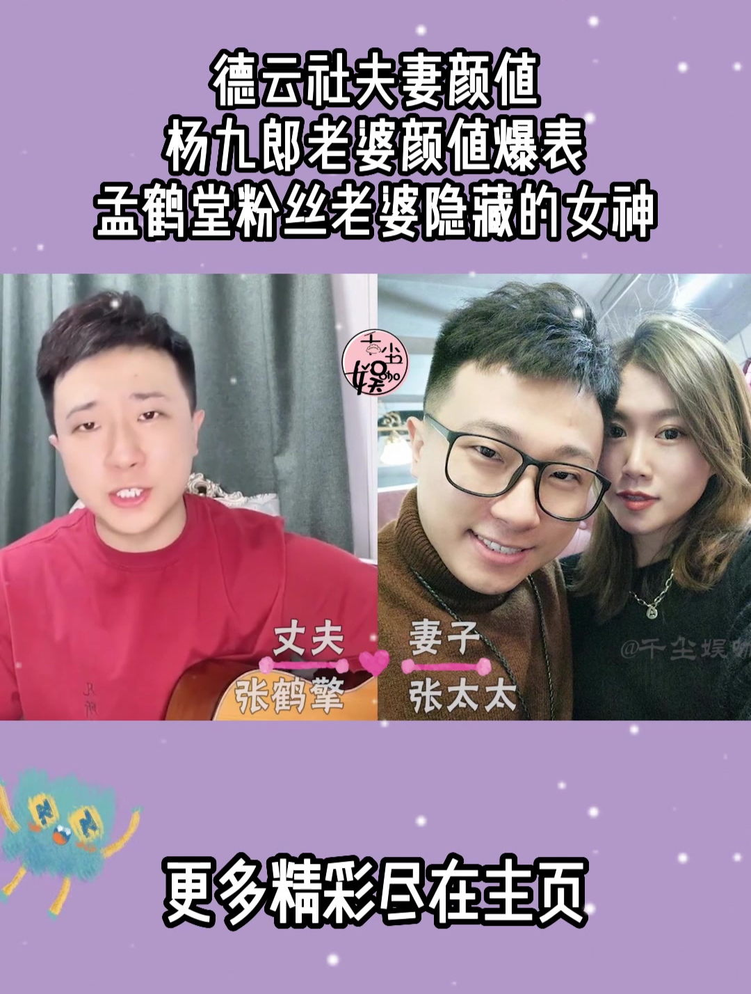 孟鹤堂现任妻子照片图片