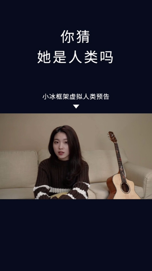 难以置信!小冰数字孪生虚拟人直播70天,没人发现不是真人