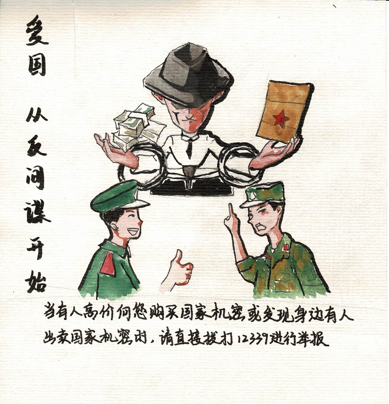手绘漫画|维护国家安全 你我皆是主角