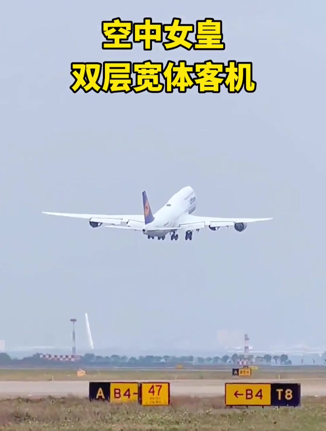 波音747双层客机,绰号"空中女皇,该飞机拥有4台发动机