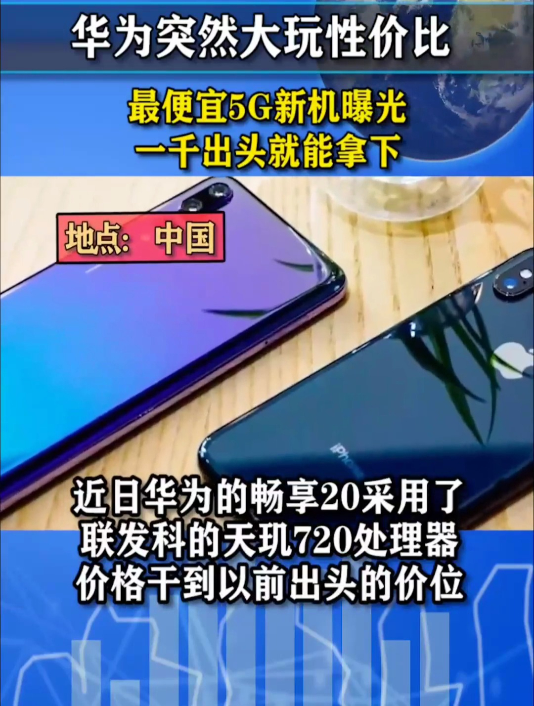 华为突然大玩性价比最便宜的5g新手机曝光一千出头就能拿下