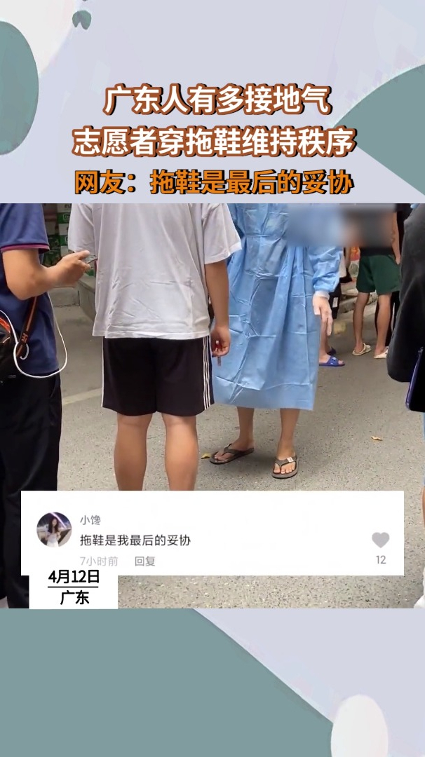 广东人有多接地气志愿者穿拖鞋维持秩序
