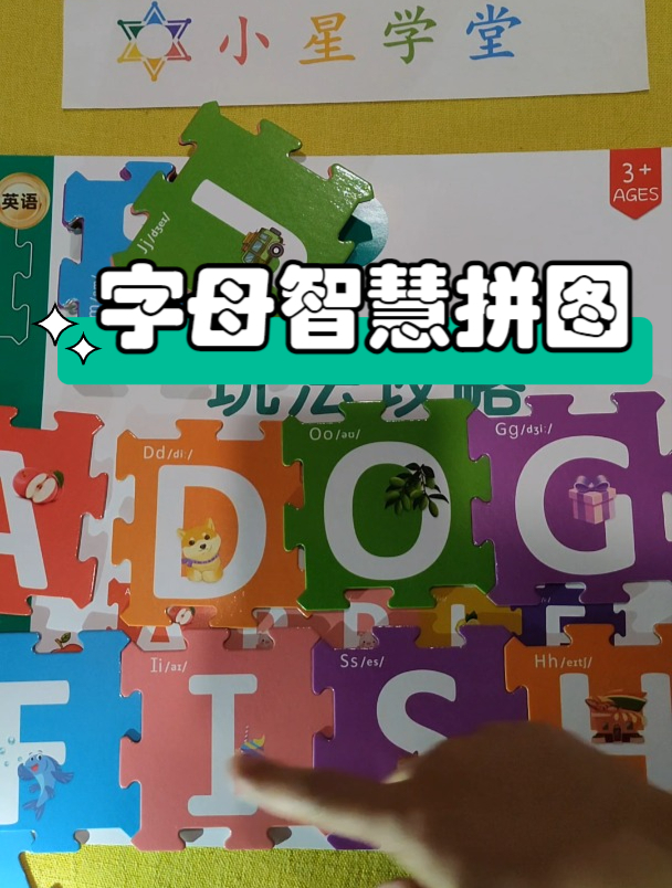 智慧拼图26个字母版,快来比比看谁拼出的单词更多吧