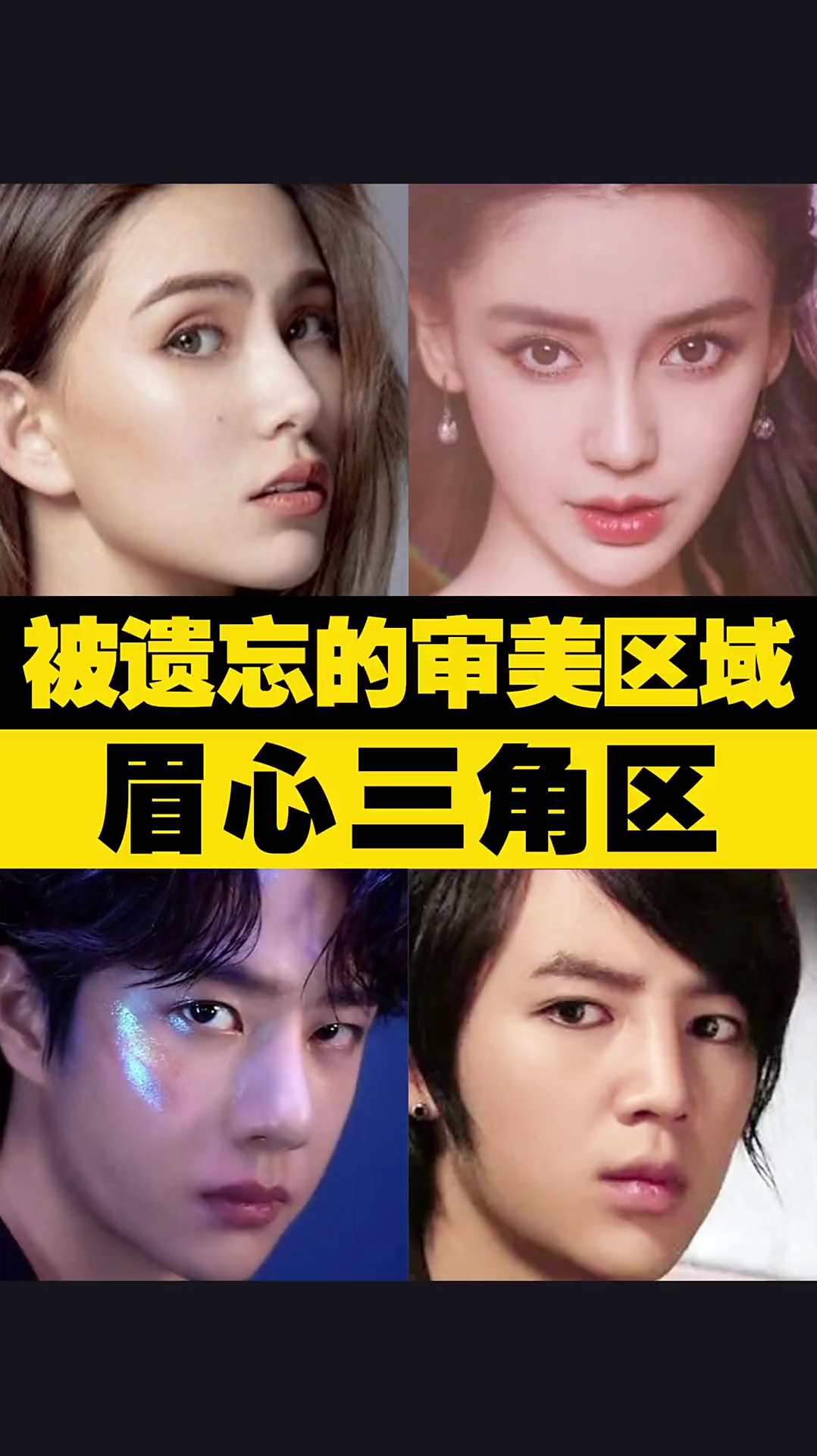 很多人的do脸盲区——眉心三角区-度小视