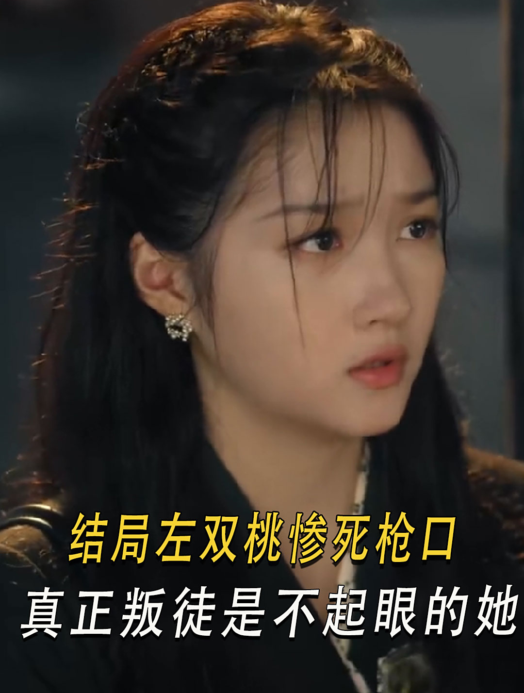 结局左双桃惨死枪口,真正叛徒竟是不起眼的她,陈家平彻底傻眼-度小视