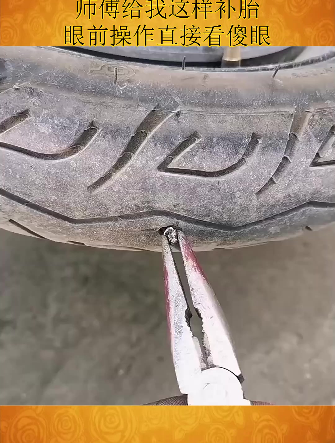 电动车扎到钉子师傅给我这样补胎眼前操作直接看傻眼