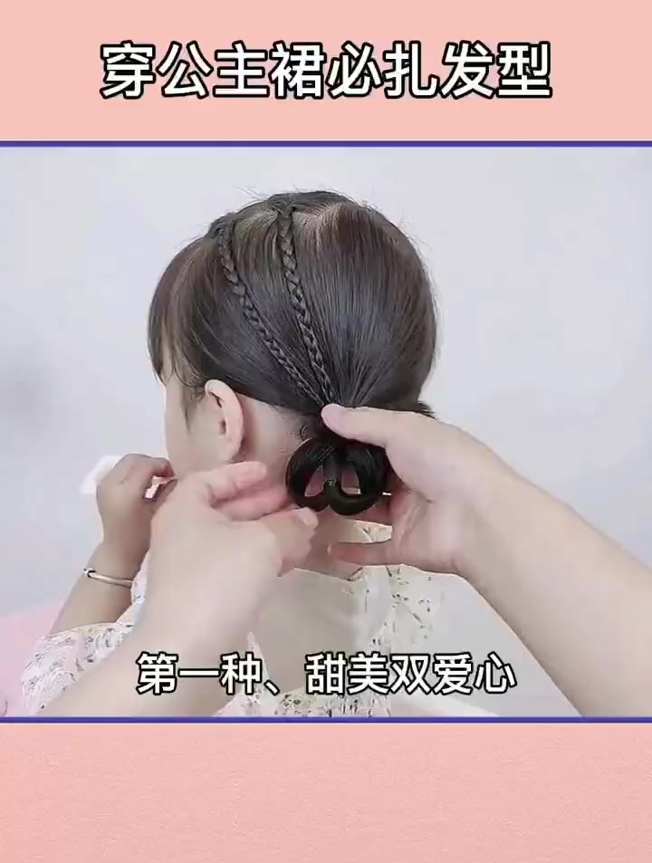 宝宝喜欢穿公主裙,发型一定要配好