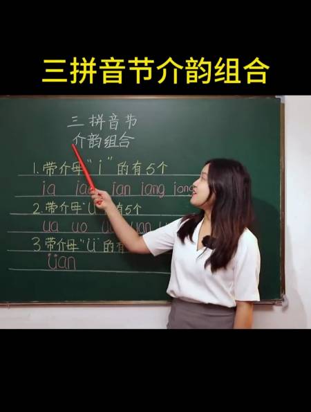 三拼音节分不清记住介韵组合,介母只有iuv-度小视