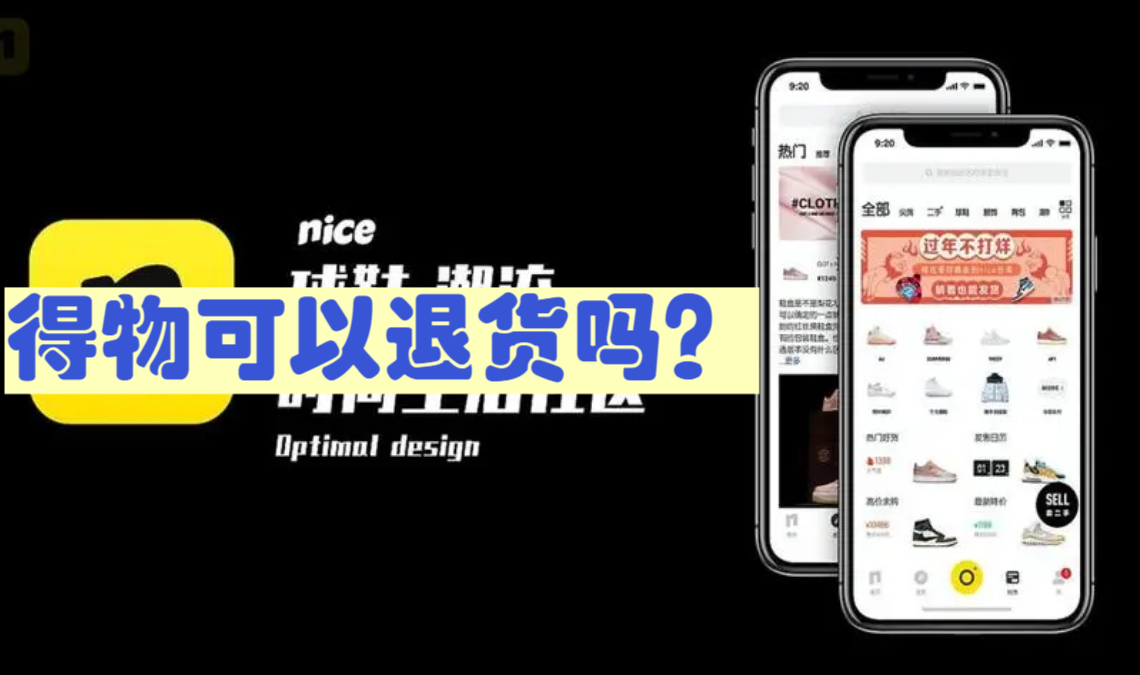 得物可以退货吗?