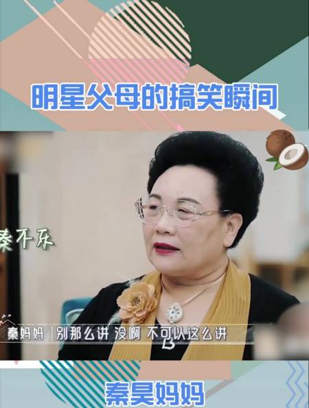 秦昊妈妈紧急叫停儿子,还让后期帮她剪辑掉-度小视
