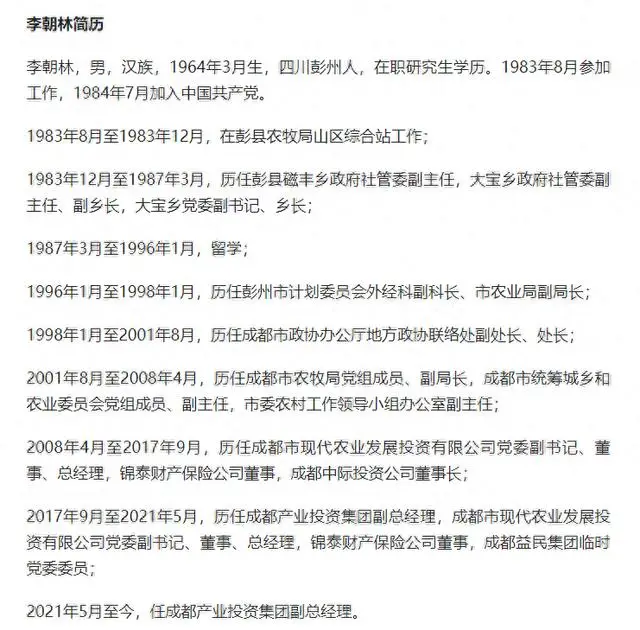 案例:上午!四川省又有3人被查,觸目驚心,看看都有誰